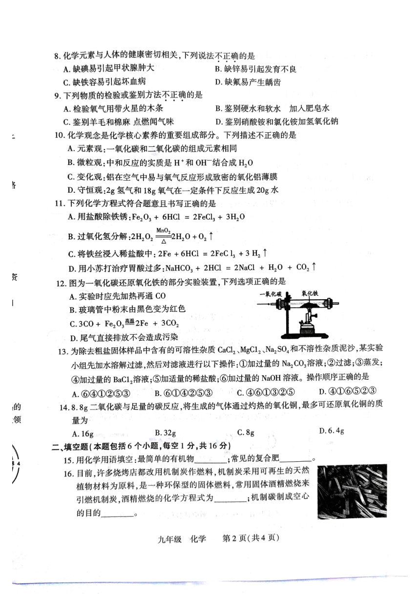 2024年河南省洛阳市伊川县一模化学试题(图片版  无答案)