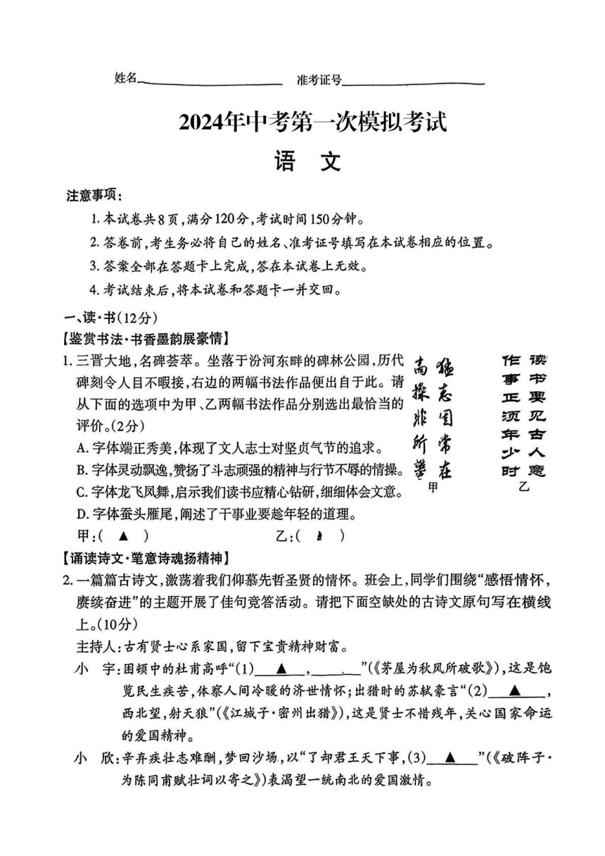 2024年山西省吕梁市文水县中考一模语文试卷（pdf版无答案）