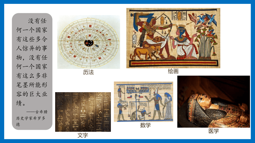 第1课 古代埃及  课件