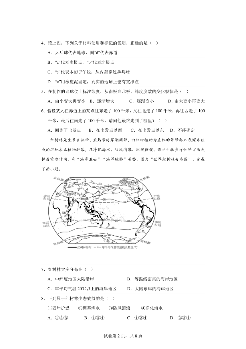 湖南省郴州市永兴县2023-2024学年七年级上学期1月月考地理试题（图片版无答案）