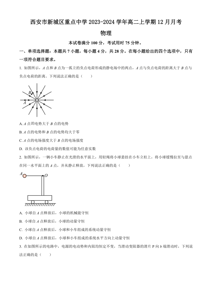 陕西省西安市新城区重点中学2023-2024学年高二上学期12月月考物理试卷（含答案）