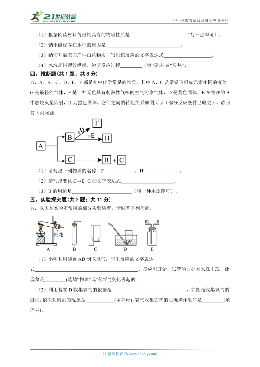 2023-2024年人教版九上化学期末测试卷3（满分50分）（含答案）