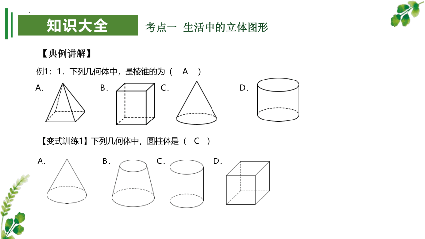 专题01 丰富的图形世界 课件（36张PPT）