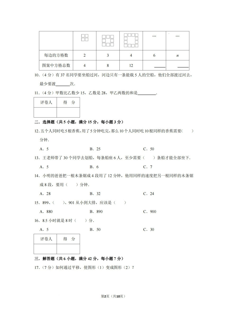 二年级下学期“华罗庚杯”数学竞赛（pdf含答案）