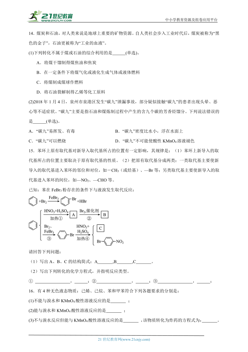 人教版（2019）高中化学选择性必修3 2.3芳香烃同步练习(含答案）