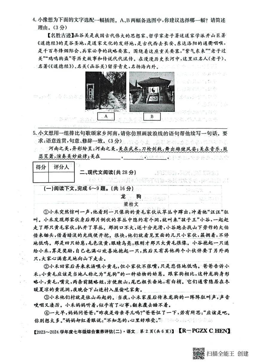 河南省郑州市新郑市校联考2023-2024学年七年级上学期11月期中语文试题（扫描版无答案）