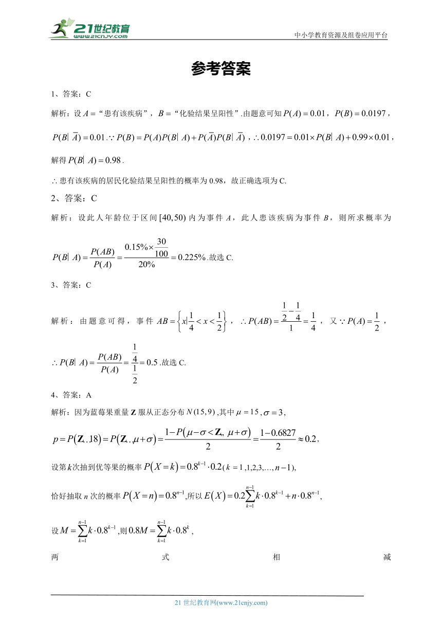 2023-2024学年人教A版（2019）选择性必修三 第七章 随机变量及其分布 单元测试卷(含答案)