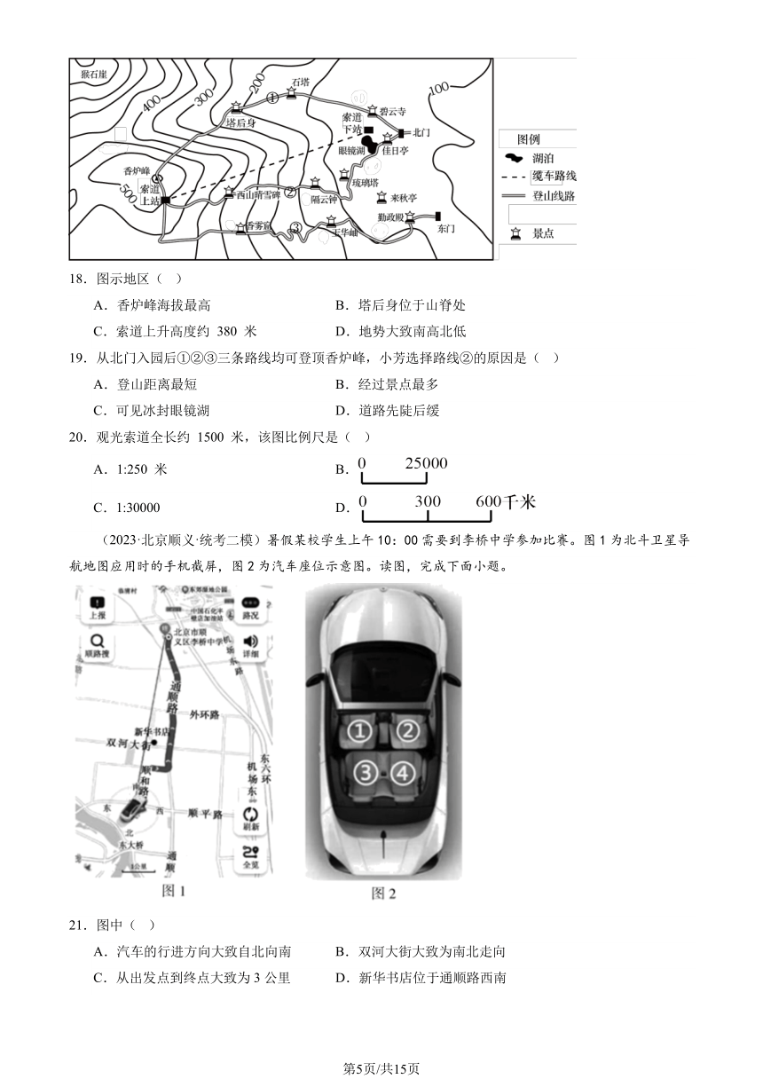 2023北京初二二模地理汇编：地球和地图章节综合（图片版含解析）