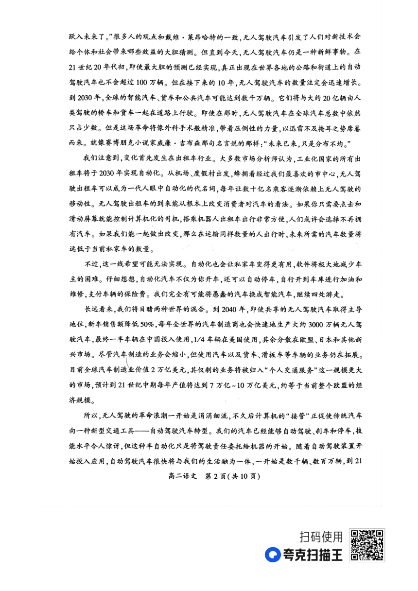 河南省开封市2023-2024学年高二上学期期中考试语文试题（PDF版不含答案）