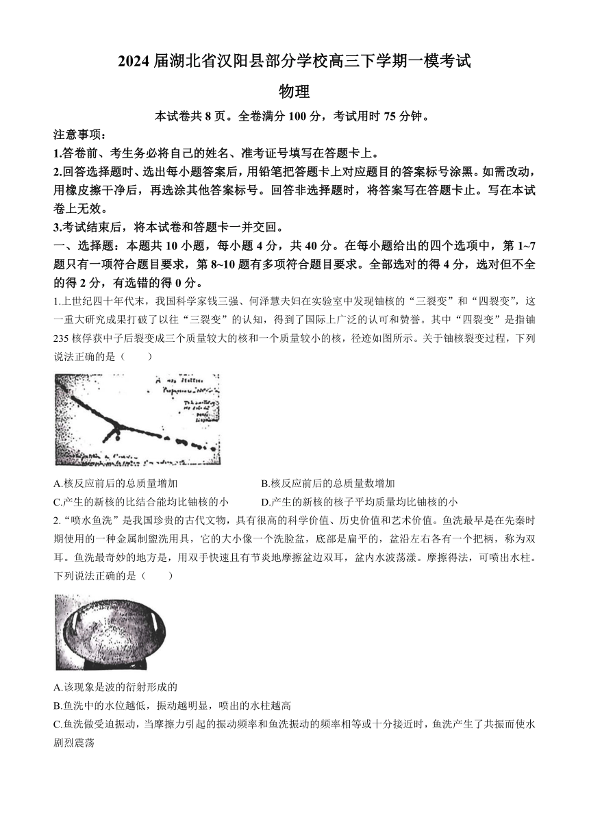 2024届湖北省汉阳县部分学校高三下学期一模考试物理试题（含解析）