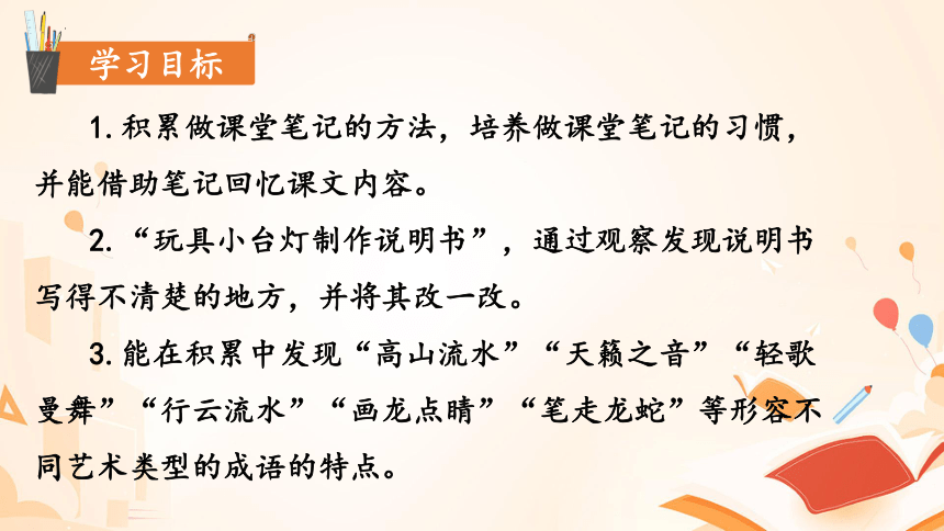 统编版语文六年级上册 第七单元 语文园地七 课件