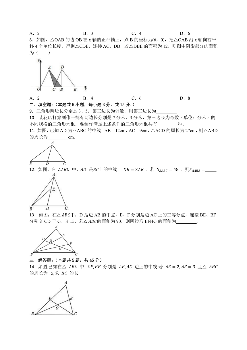 2023-2024学年人教版数学八年级上册11.1与三角形有关的线段 同步练习（含答案）