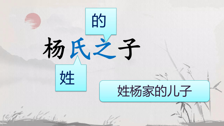 21《杨氏之子》课件(共23张PPT)