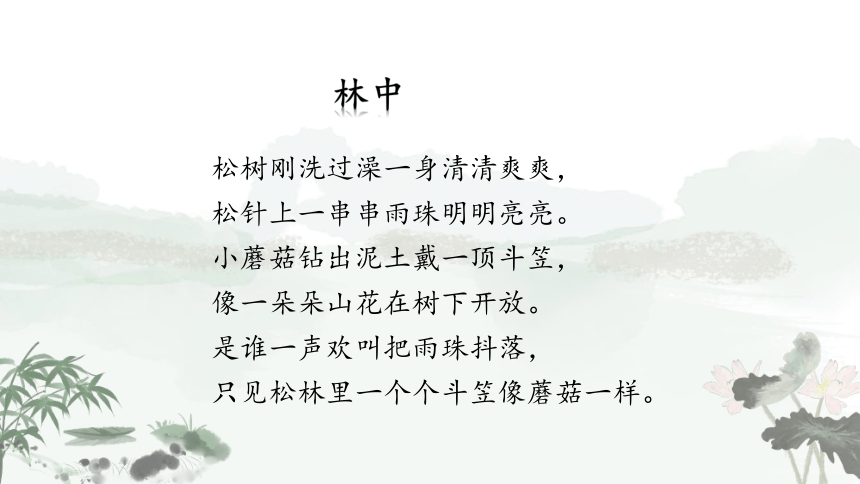 18.《童年的水墨画》 课件(共35张PPT)