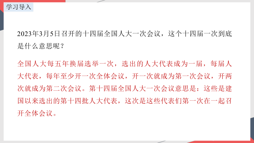 2023~2024学年道德与法治统编版八年级下册 ：5.1 根本政治制度 课件(共24张PPT+内嵌视频)