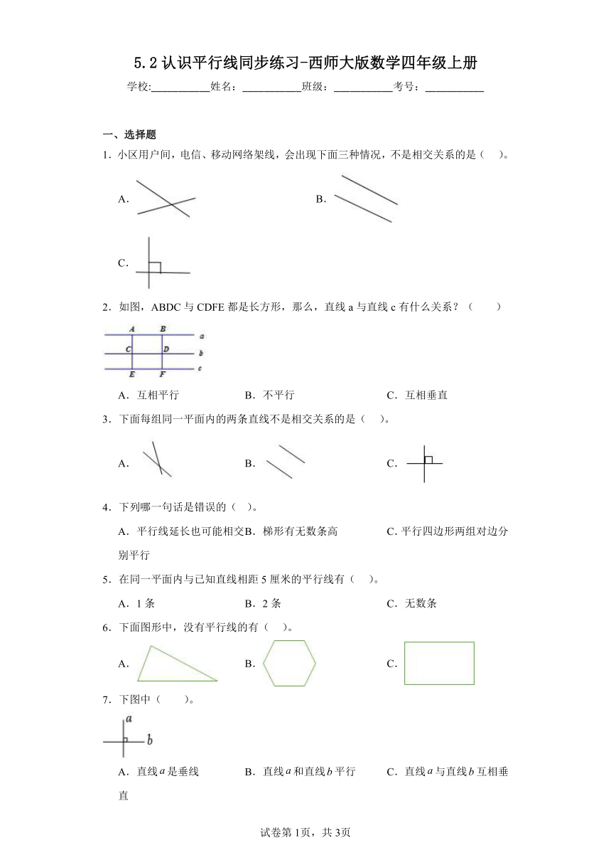 5.2认识平行线同步练习 西师大版数学四年级上册（含答案）