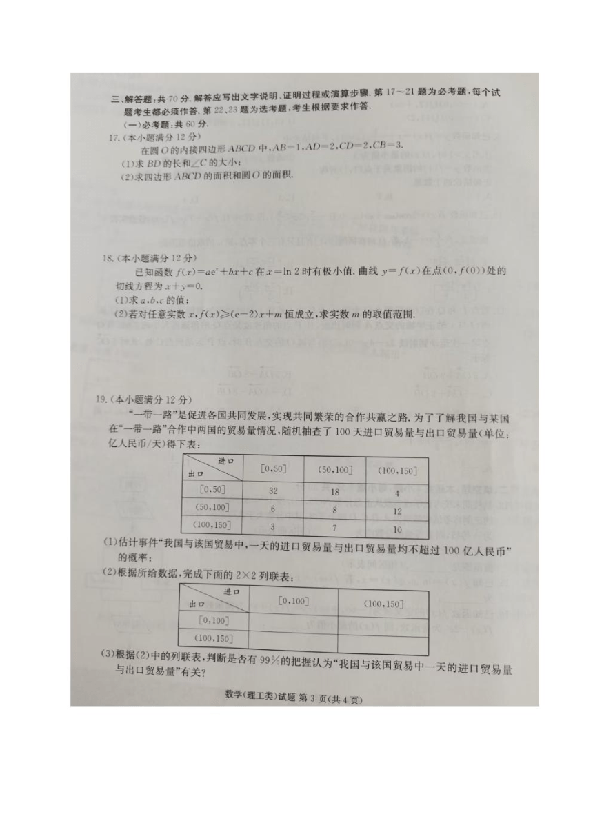 四川省雅安市2023-2024学年高三上学期零诊考试+数学（理）（PDF版含答案）