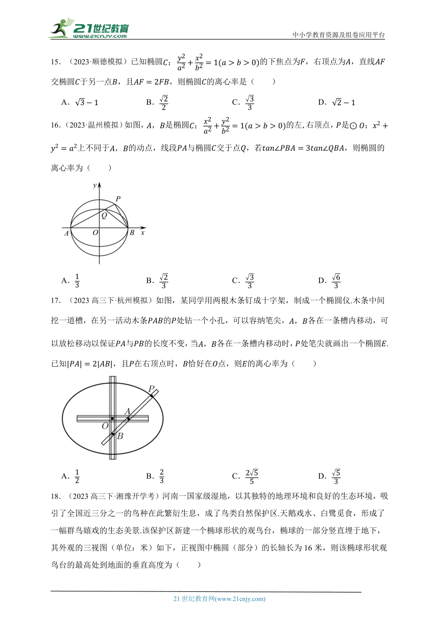 高中数学人教A版（2019）选修1 3.1 椭圆的性质和应用 选择题专项章节综合练习题（答案+解析）