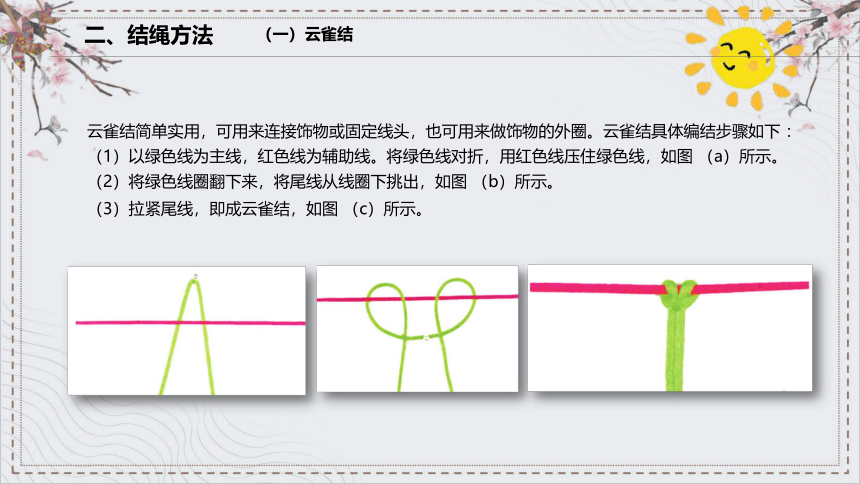 项目五--线造型 课件(共40张PPT)中职--幼教《手工制作》（陕西人民教育出版社）