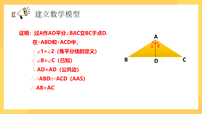 2.4 等腰三角形的判定定理 课件（18张PPT）