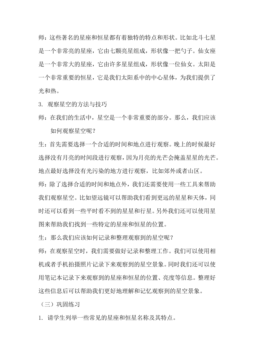 青岛版科学六三制六年级下册第五单元浩瀚宇宙《18神秘星空》教学设计