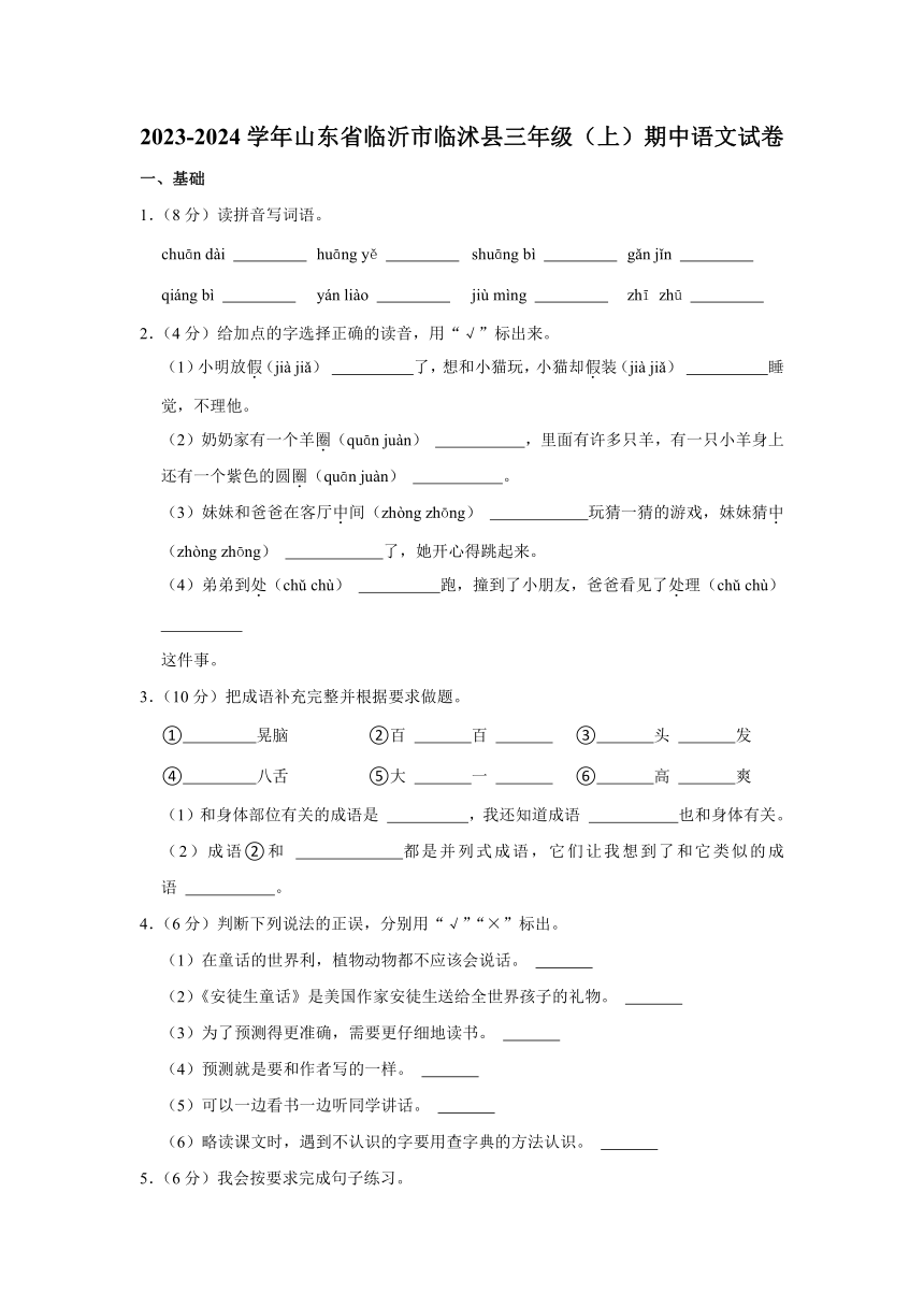 山东省临沂市临沭县2023-2024学年语文三年级上学期期中试卷（含答案）