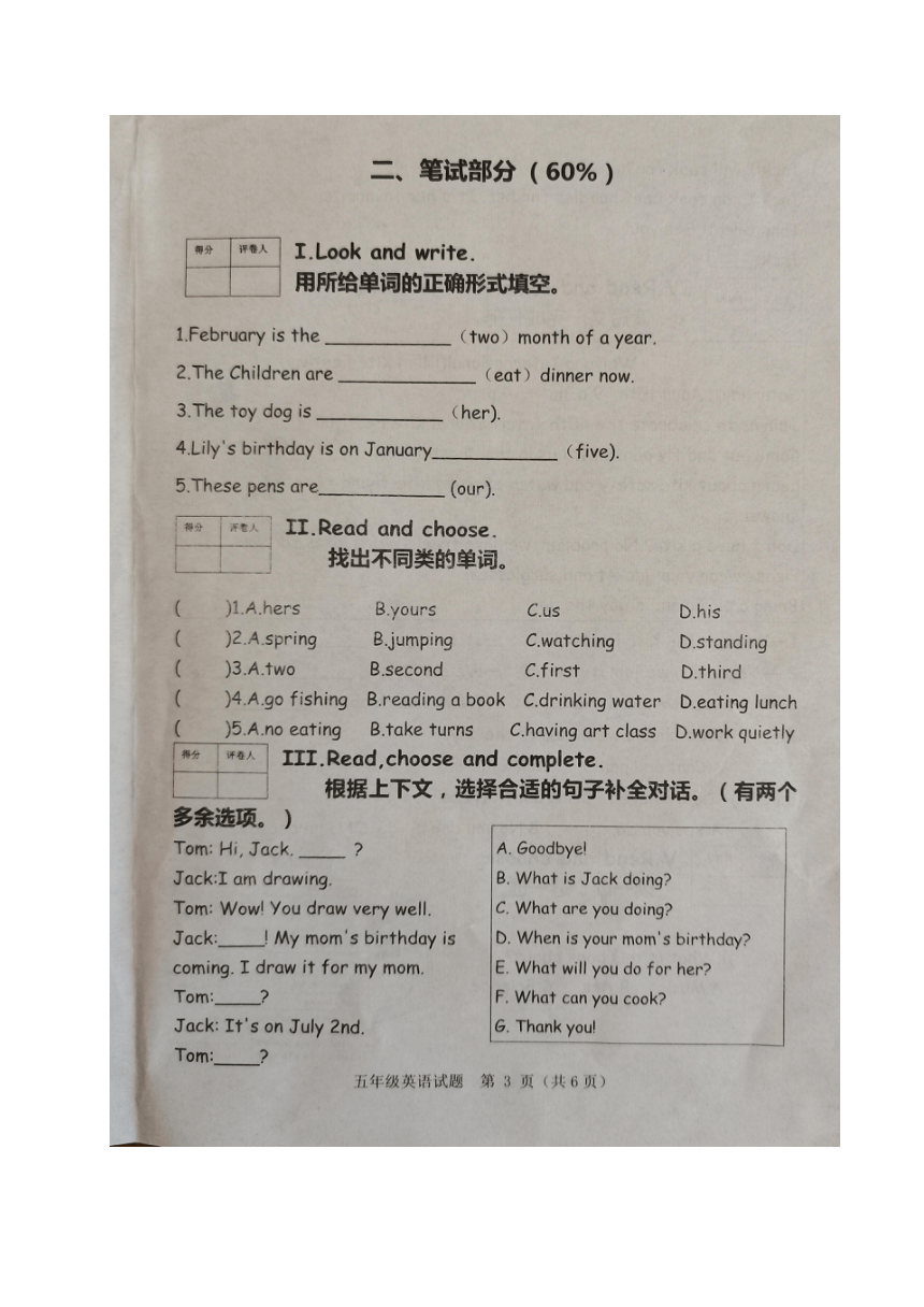 山东省滨州市博兴县2022-2023学年五年级下册期末考试英语试题 图片版（无答案及听力音频，听力原文）