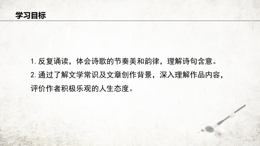 20 假如生活欺骗了你 课件 (共19张PPT)2023-2024学年初中语文部编版七年级下册