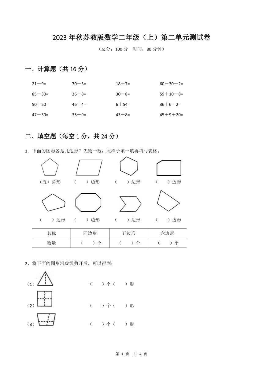 2023年秋苏教版数学二年级上册第二单元测试卷（含答案）