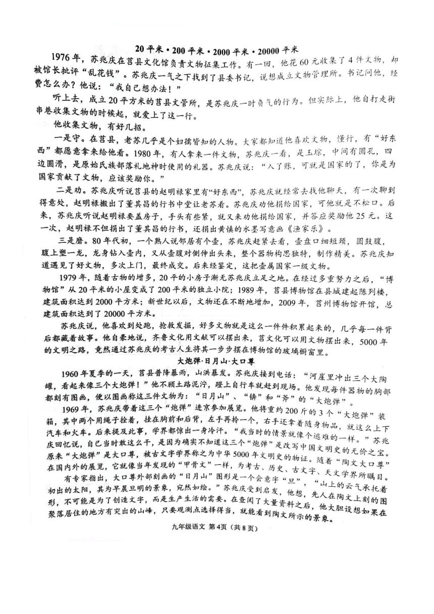吉林省吉林市舒兰市2023-2024学年九年级上学期期末考试语文试题（图片版，含答案）