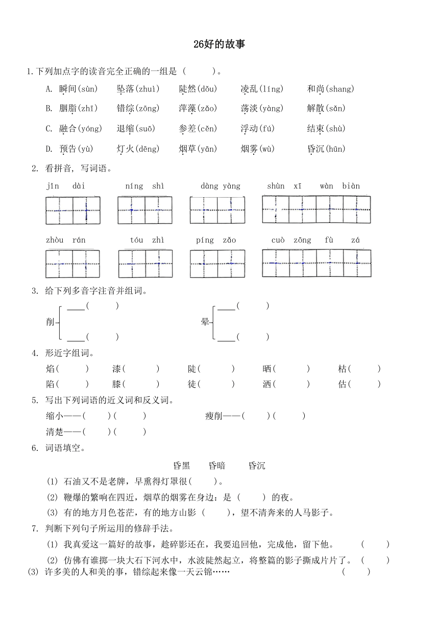 26《好的故事》同步练习（无答案）