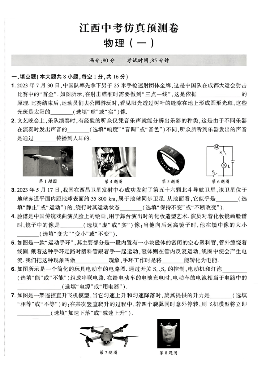 2024年江西省赣州市部分学校中考物理一模试卷（PDF版 无答案）