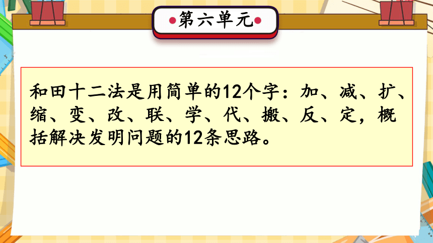 第六单元 创意车模（复习课件）(共32张PPT)-2023-2024学年六年级科学上册单元速记·巧练（冀人版）