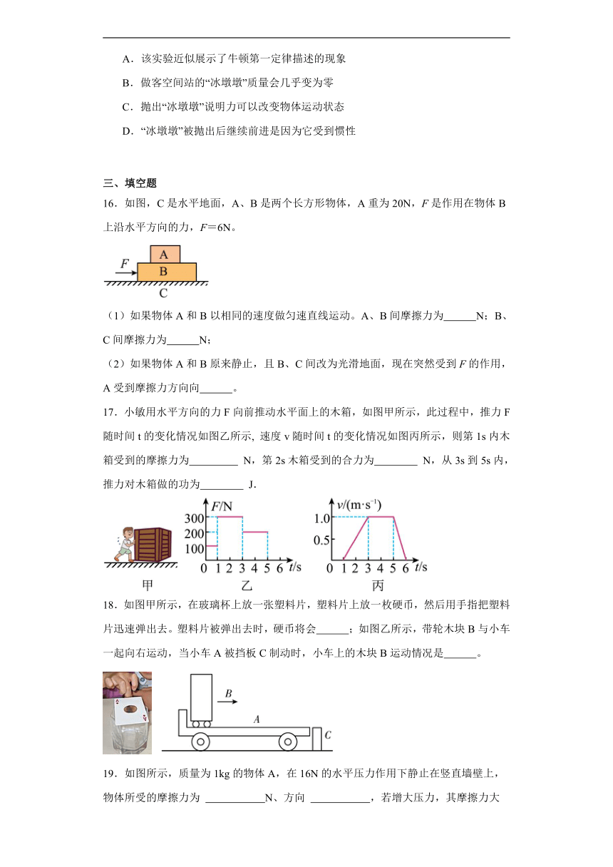 第八章运动和力同步练习(含解析) 人教版物理八年级下册