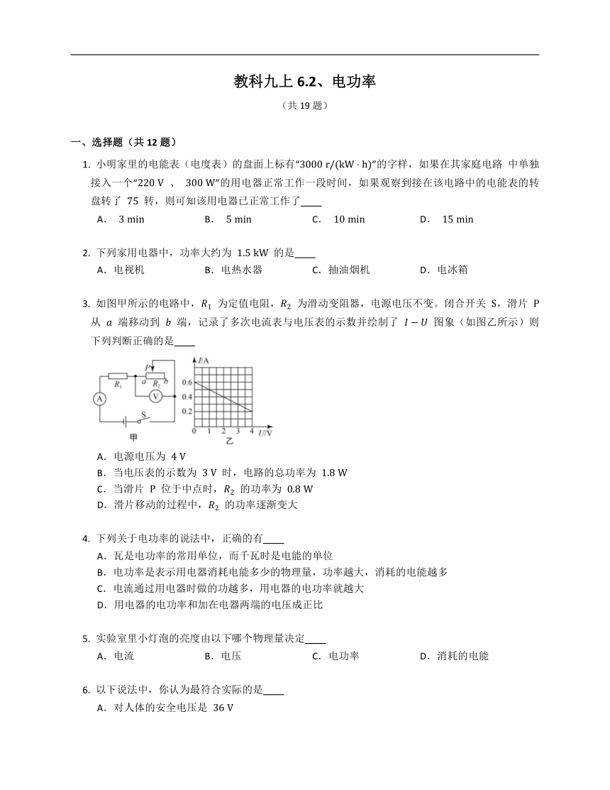 教科九上6.2、电功率同步练习（含答案）