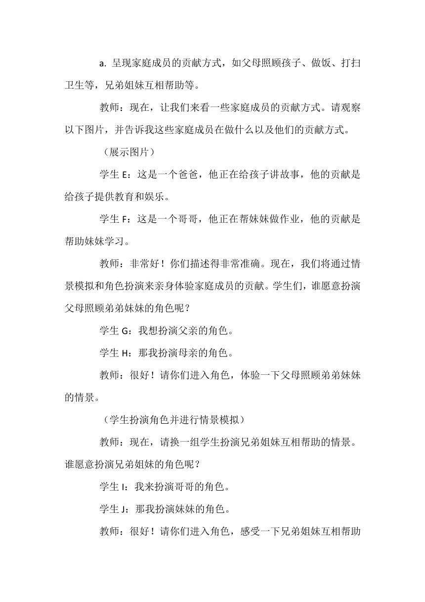 四年级上册2.6《我的家庭贡献与责任》第一课时教案