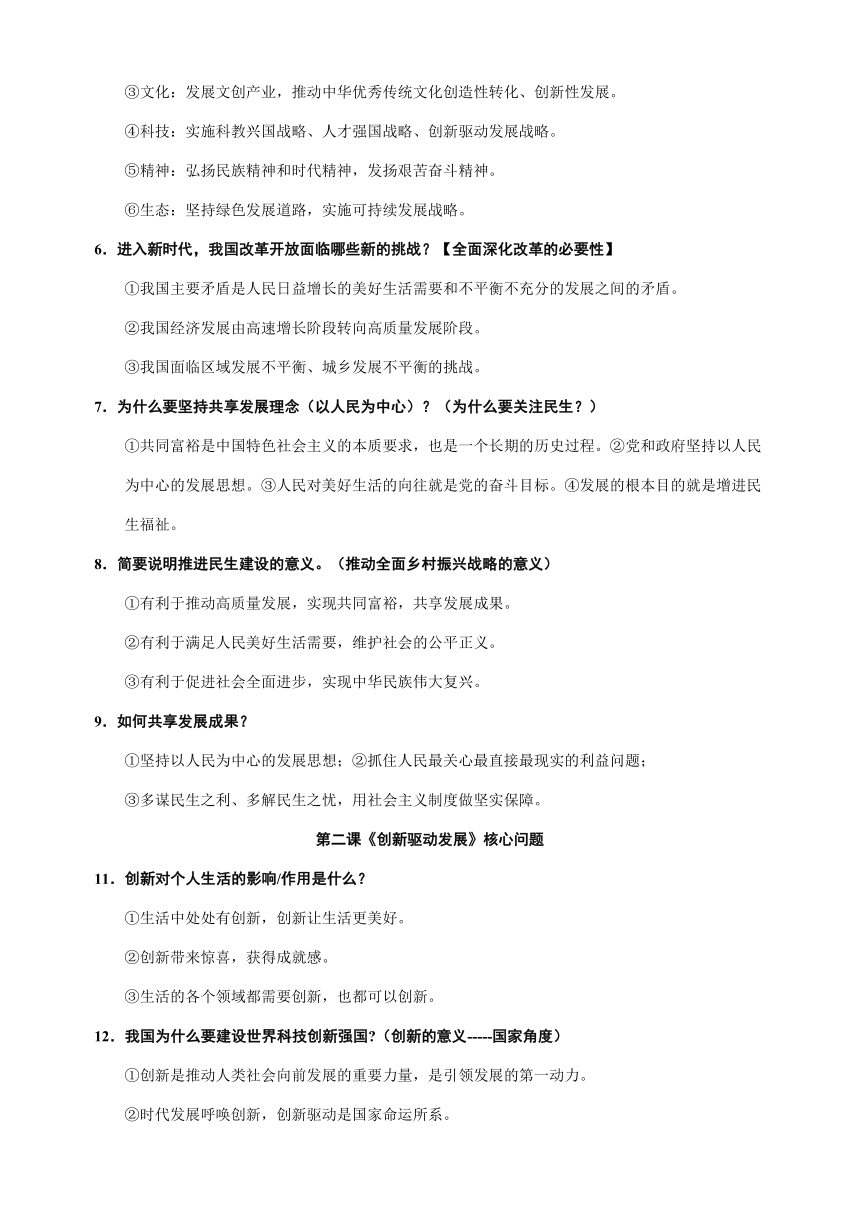 专题09 九年级上册高频考点题型-备战2024年中考道德与法治一轮复习知识清单（全国通用）