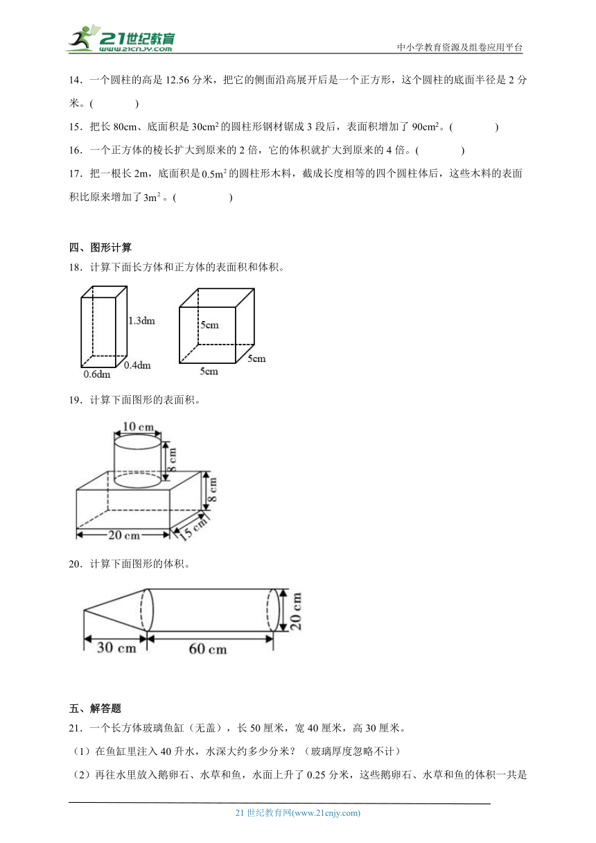 小升初立体图形冲刺特训（专项训练）数学六年级下册苏教版（含答案）