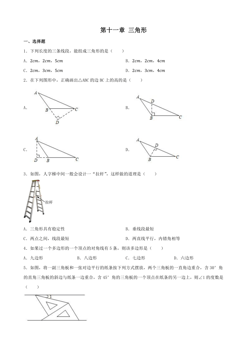 第十一章 三角形 单元练习（含答案） 2023—2024学年人教版数学八年级上册
