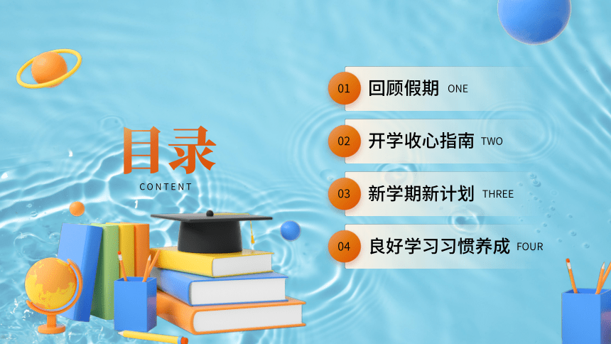 2023年开学收心班会 “寸寸光阴 寸寸金”，收假收心拉满弦，铆足干劲再出发 课件 (25张PPT)