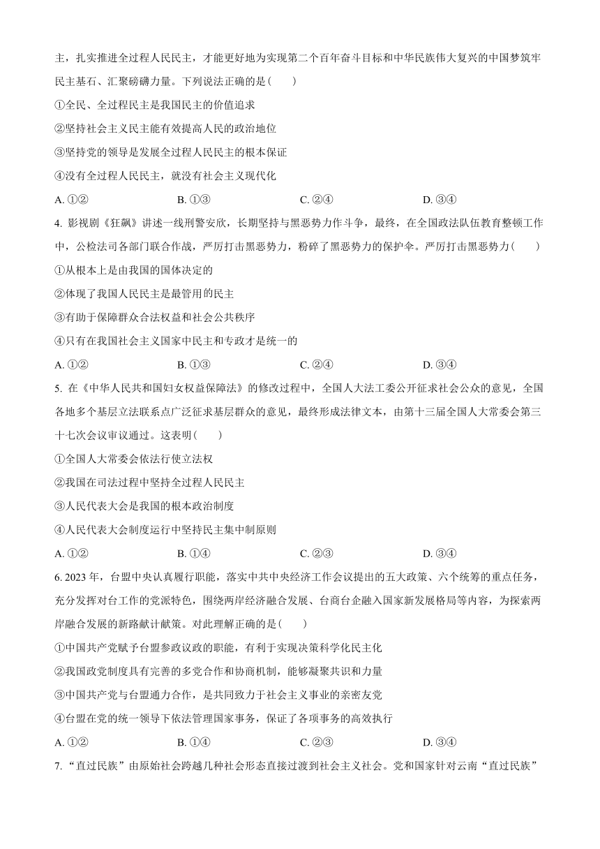 湖南省永州市2022-2023学年高一下学期期末质量监测思想政治试题（解析版）