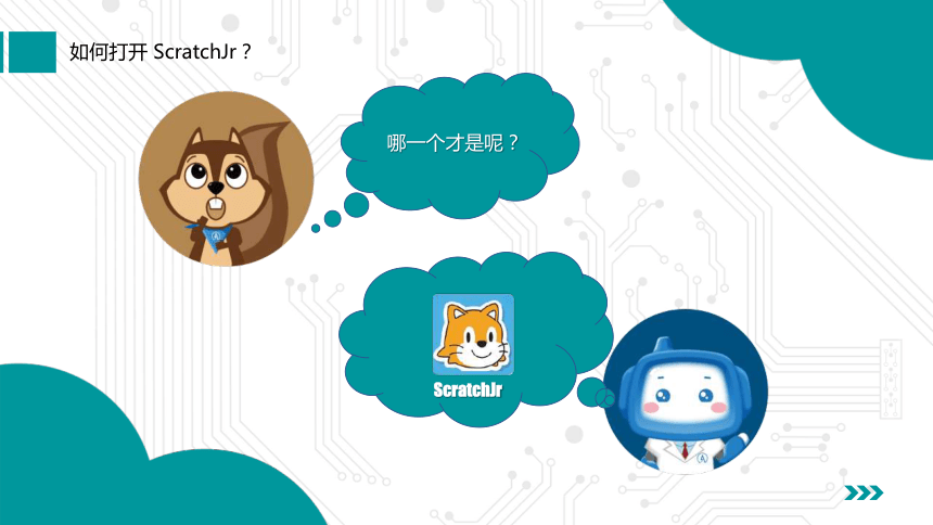 创客课程：scratchJR少儿编程 第8课.ScratchJr王老先生的农场 课件（26张PPT）