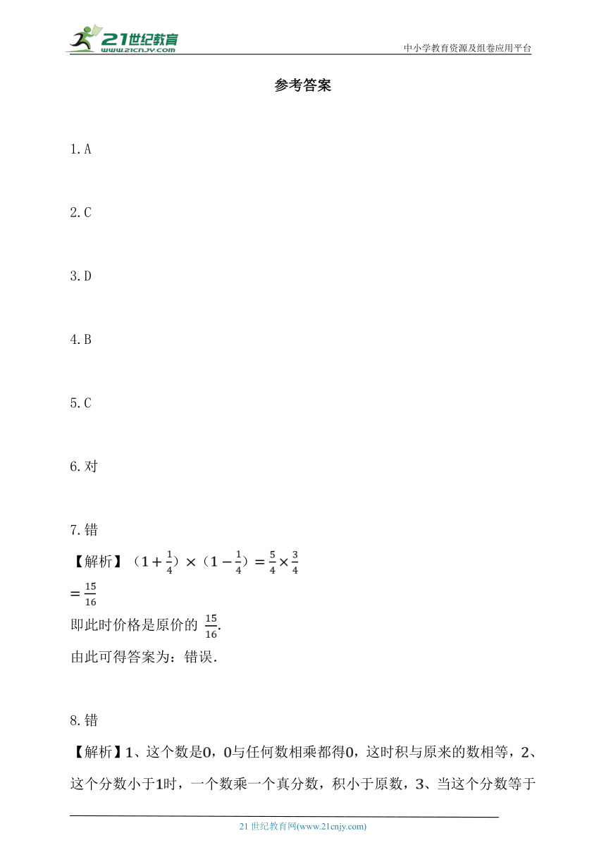 北师大版五年级数学下册第三单元《分数乘法》单元测试卷(含答案)