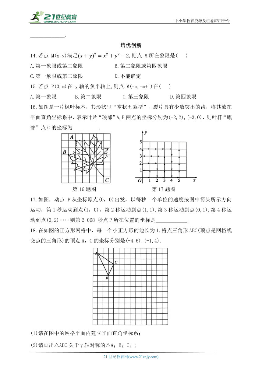 第五章 位置与坐标章末复习（含答案）