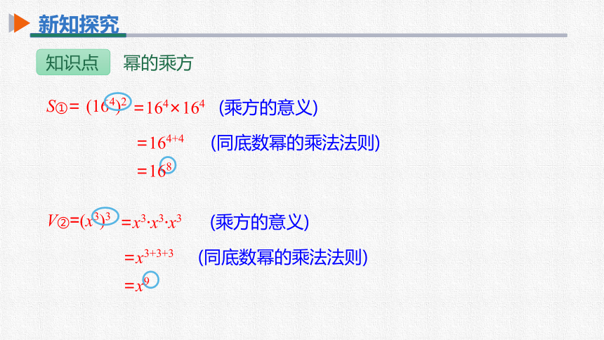 初中数学人教版八上 14.1.2幂的乘方 同步课件（26张PPT）