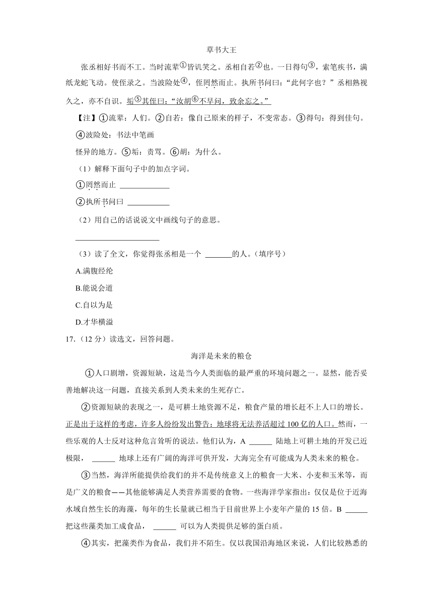 四川省凉山彝族自治州西昌市2023-2024学年六年级上学期期中语文试题（含答案）