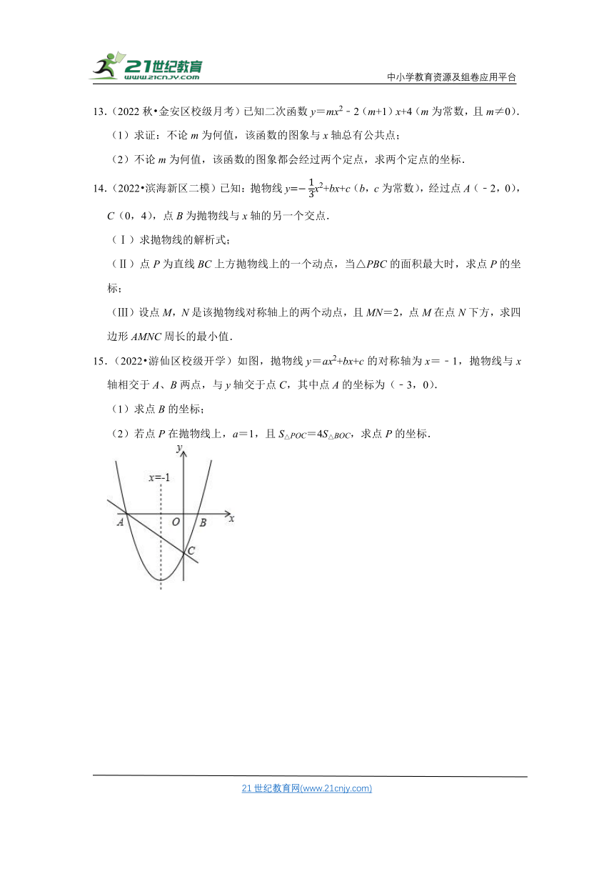 人教新版九年级上学期期中必刷常考题第7讲 二次函数与一元二次方程（含解析）