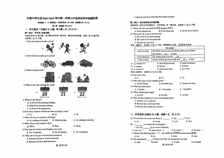 江苏省南京市鼓楼区2023-2024学年七年级上学期10月月考英语试题（PDF版含答案）