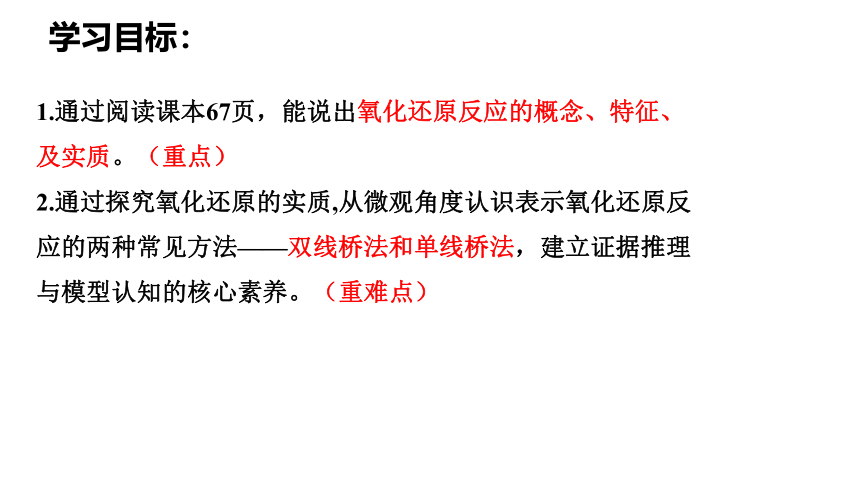 2.3 氧化还原反应1  课件（18张）2023-2024学年高一上学期化学鲁科版（2019）必修第一册