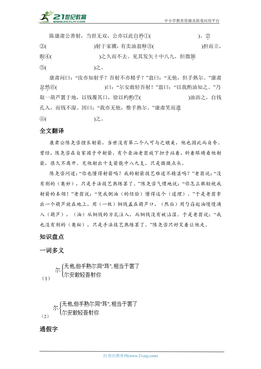 2024年深圳中考语文专题课内文言文逐篇过关练——七年级下册（原卷版+答案版）